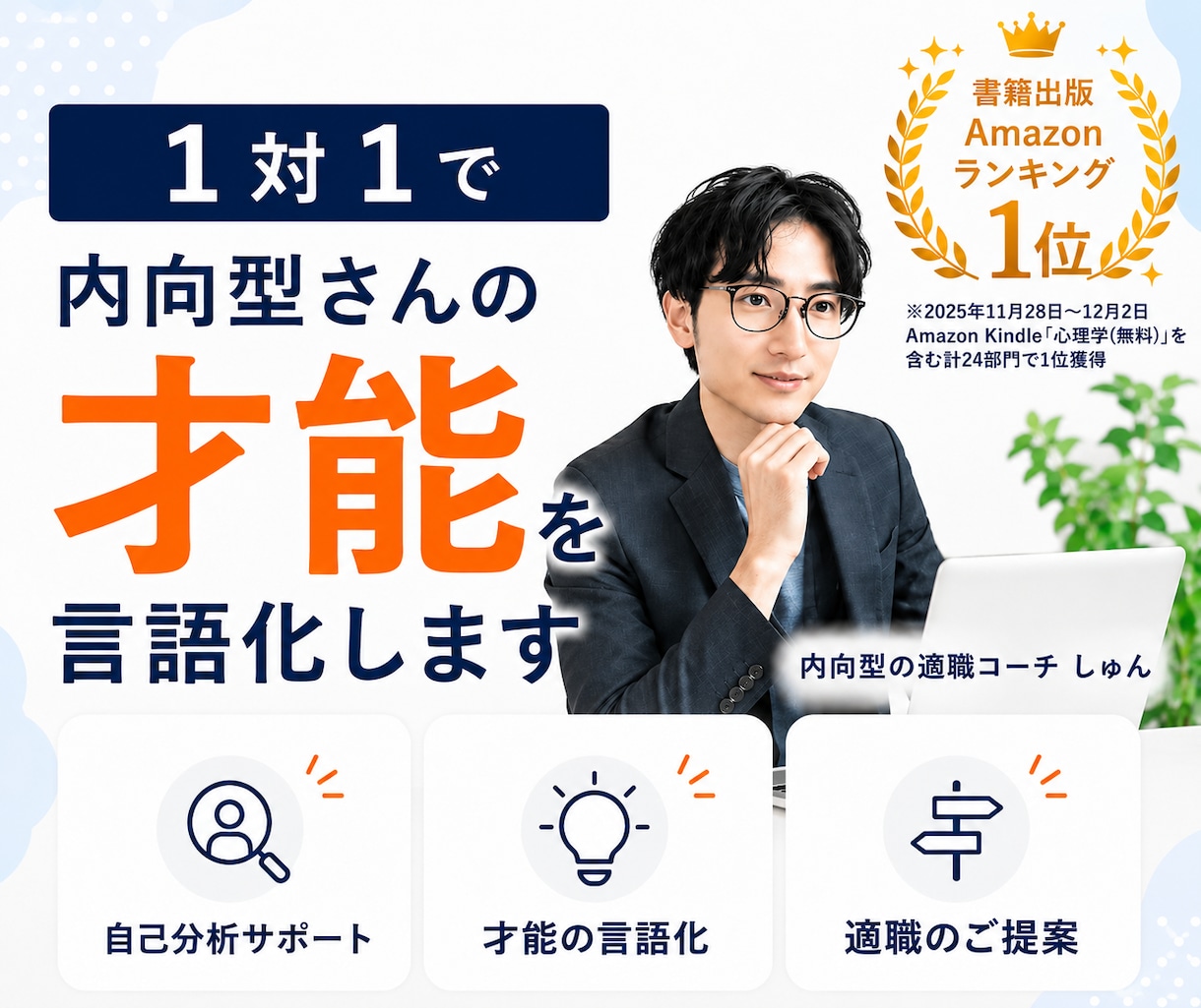 1対1で内向型さんの才能を言語化します 自分では気づけない「強み・才能」を一緒に見つけます イメージ1