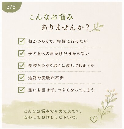 不登校のお母さんの心に寄り添います 不登校を経験した母だから話せます。 イメージ3