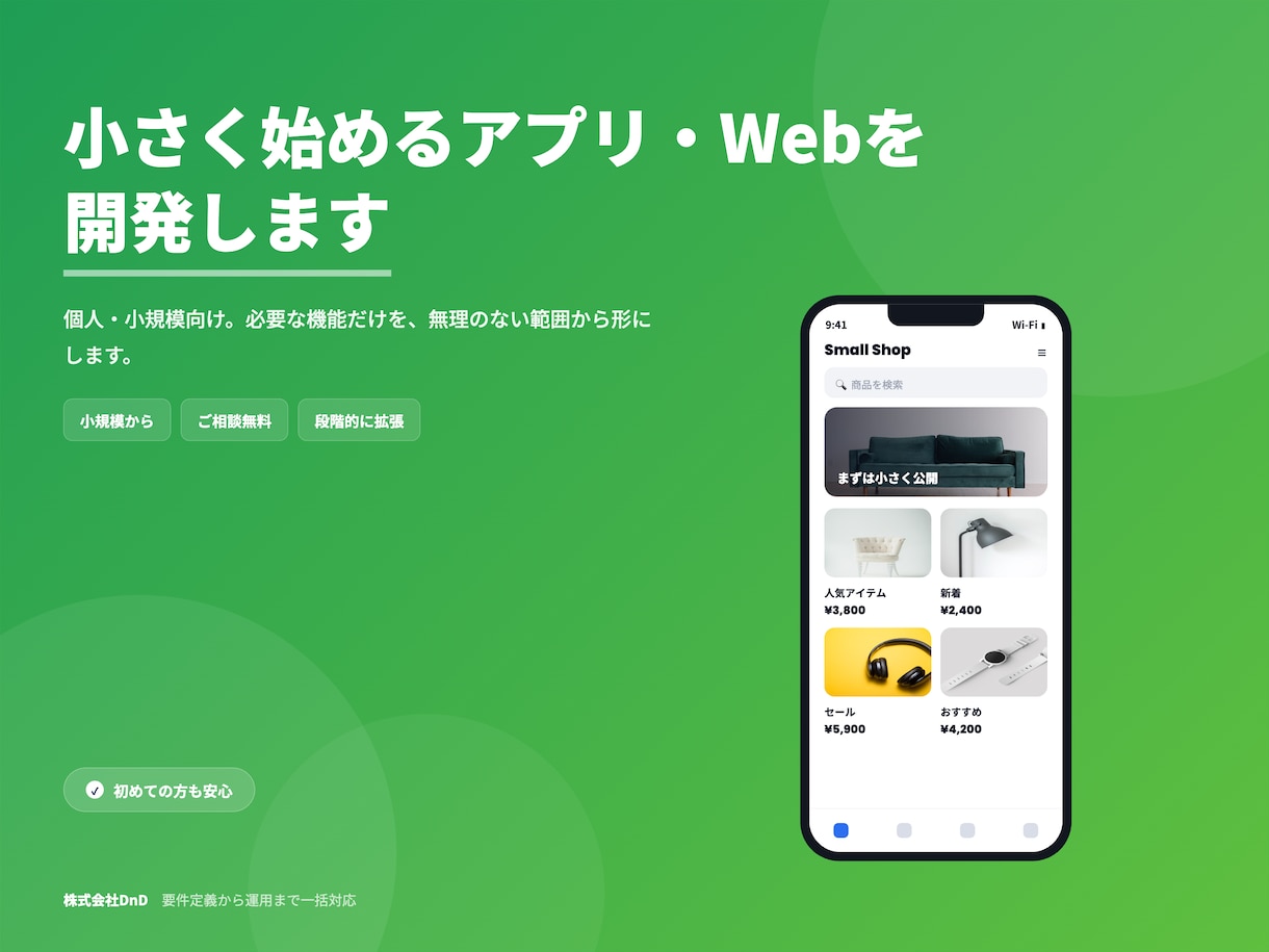 低価格でアプリ・Webサイトを開発します 個人・小規模向け/初めての方も安心。まずは小さく公開 イメージ1