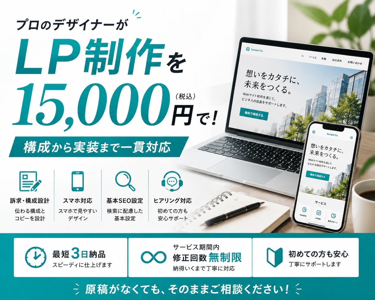 プロのデザイナーが15,000円でLP制作します 丸投げOK。集客・販売につながるLPを制作します。 イメージ2