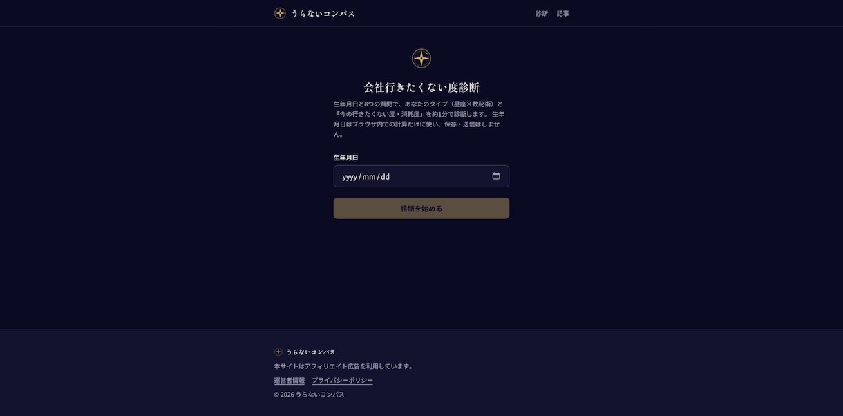 診断コンテンツをWeb実装まで制作します 【実績あり】SNS集客と連携できる診断ツールを制作 イメージ1