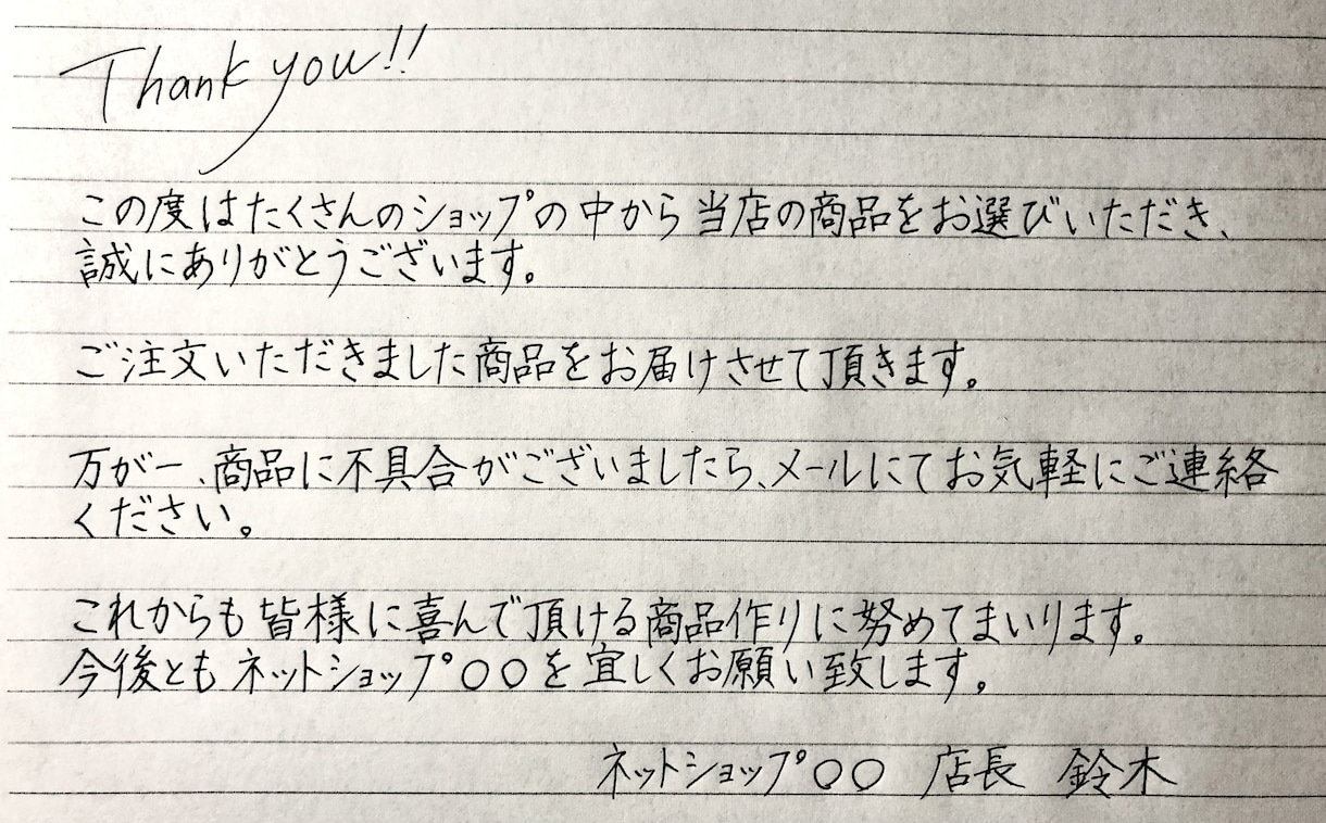 即納！美文字サンクスレター　データ納品致します 書道師範の高品質レターが最短当日即納！ イメージ8