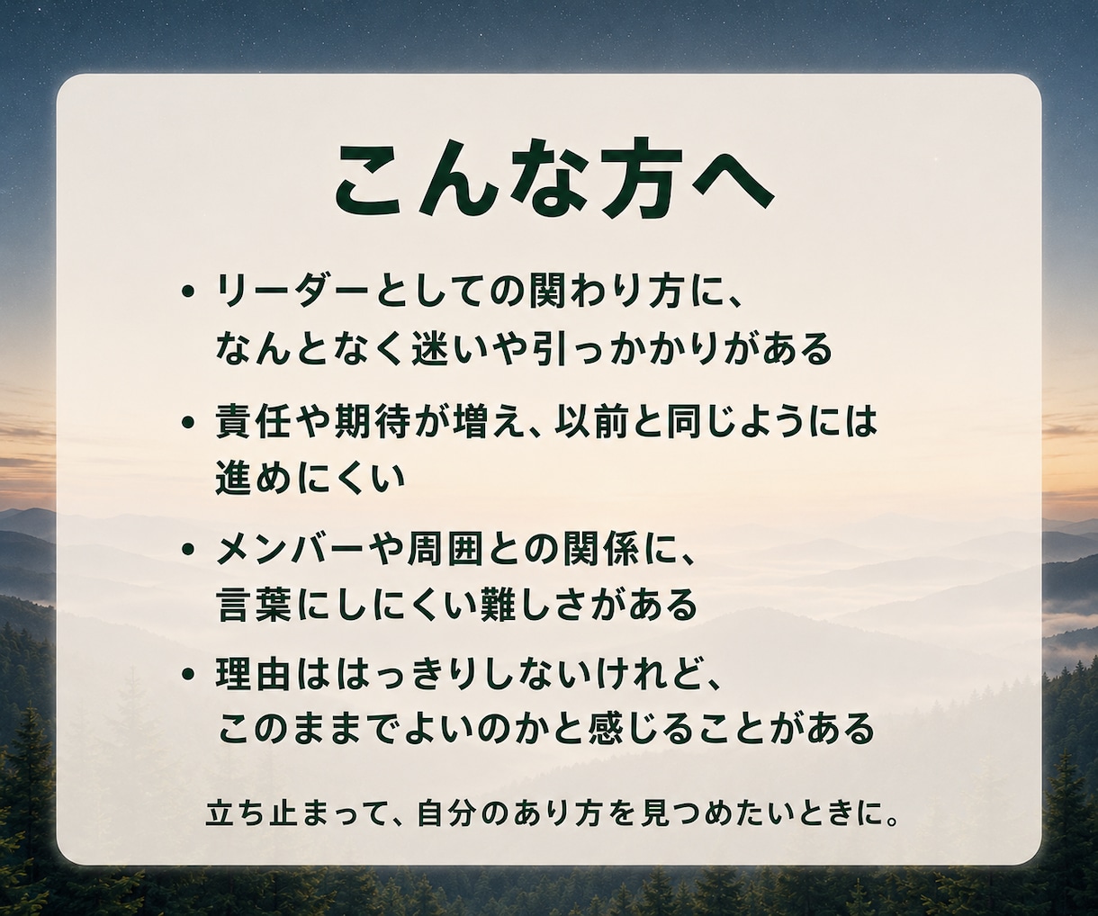 管理職・リーダーの迷いをコーチングします 〜自信・安定感・信頼のあるリーダーへの道筋を探ります〜 イメージ2
