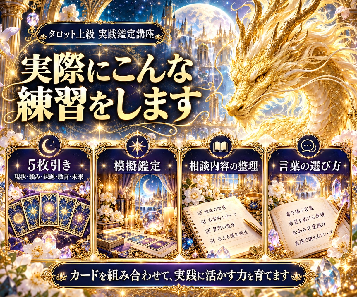 タロット上級者向け♡実践鑑定を霊能者ガチで教えます 現役占い師がマンツーマン指導♡読み方・伝え方をさらに磨く イメージ7
