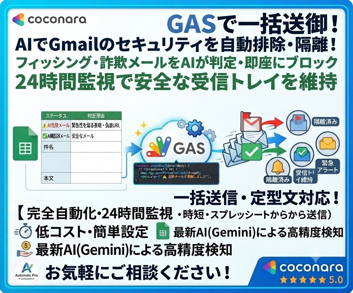 GmailのAI自動防御スクリプトを作成します GASとAIが危険な詐欺メールを自動で判別＆隔離します イメージ1