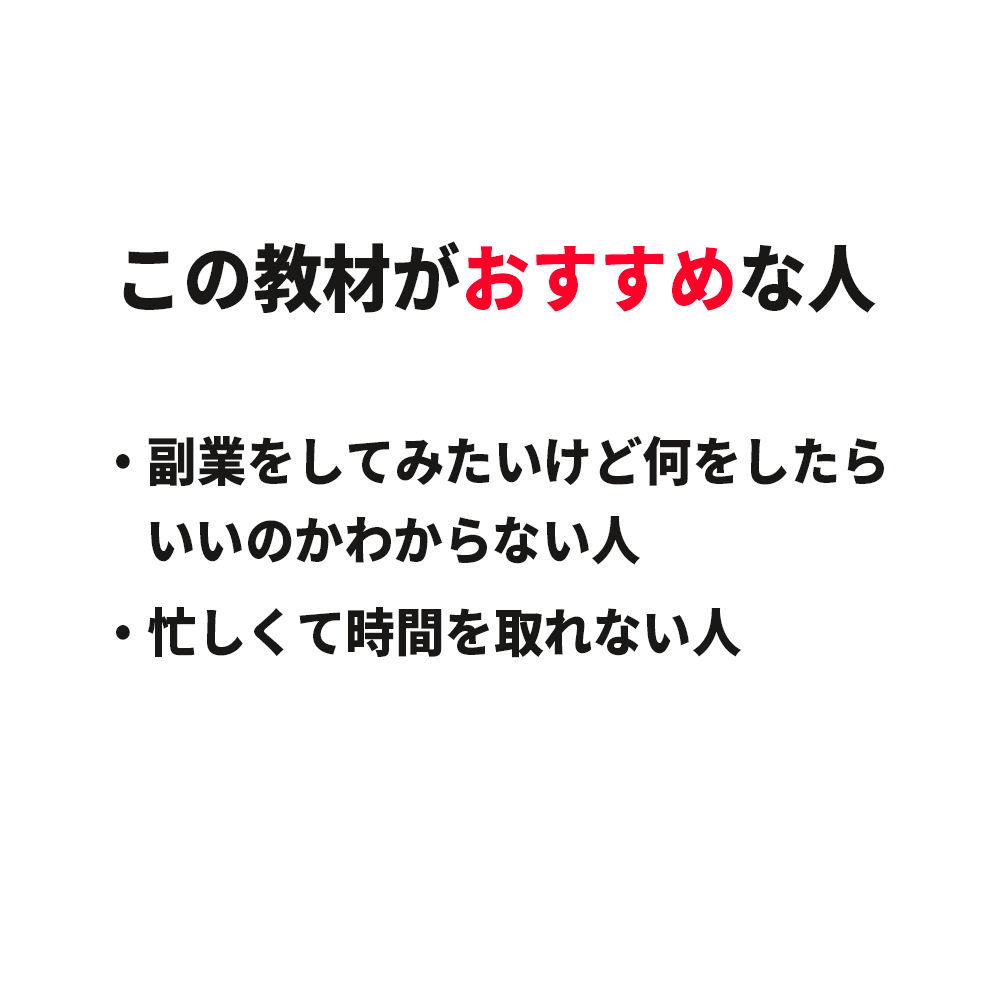 最高の副業！簡単コピペ！在宅副業を教えます 副業初心者の方に朗報！予想外でシンプル！在宅で稼ぎたい方 イメージ2