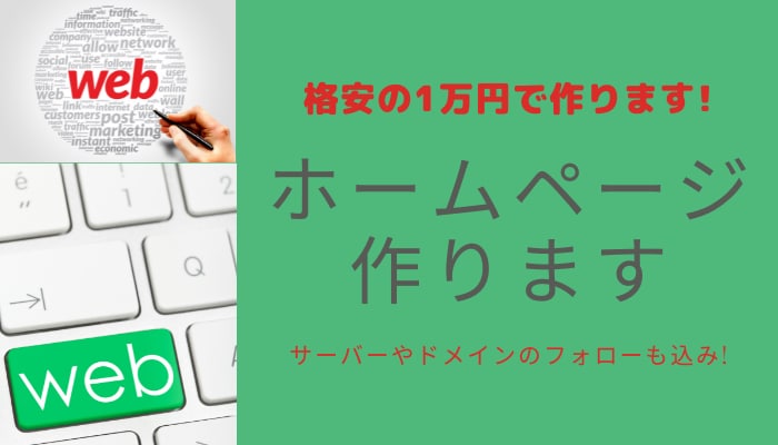 格安でホームぺージを作成します 1万円で本格的なホームページを制作します。格安です。 イメージ1