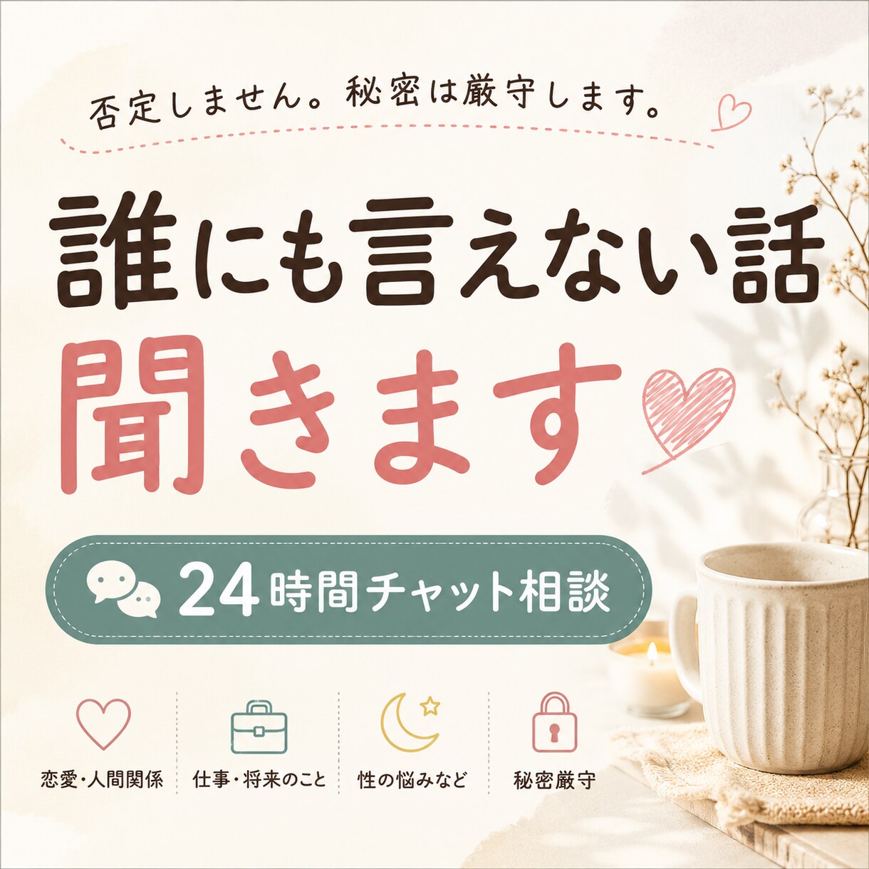 仕事恋愛趣味家庭、あなたのお悩みなんでも聞きます 人事営業接客、探偵経験有。様々な方のお話を伺ってきました。 イメージ1