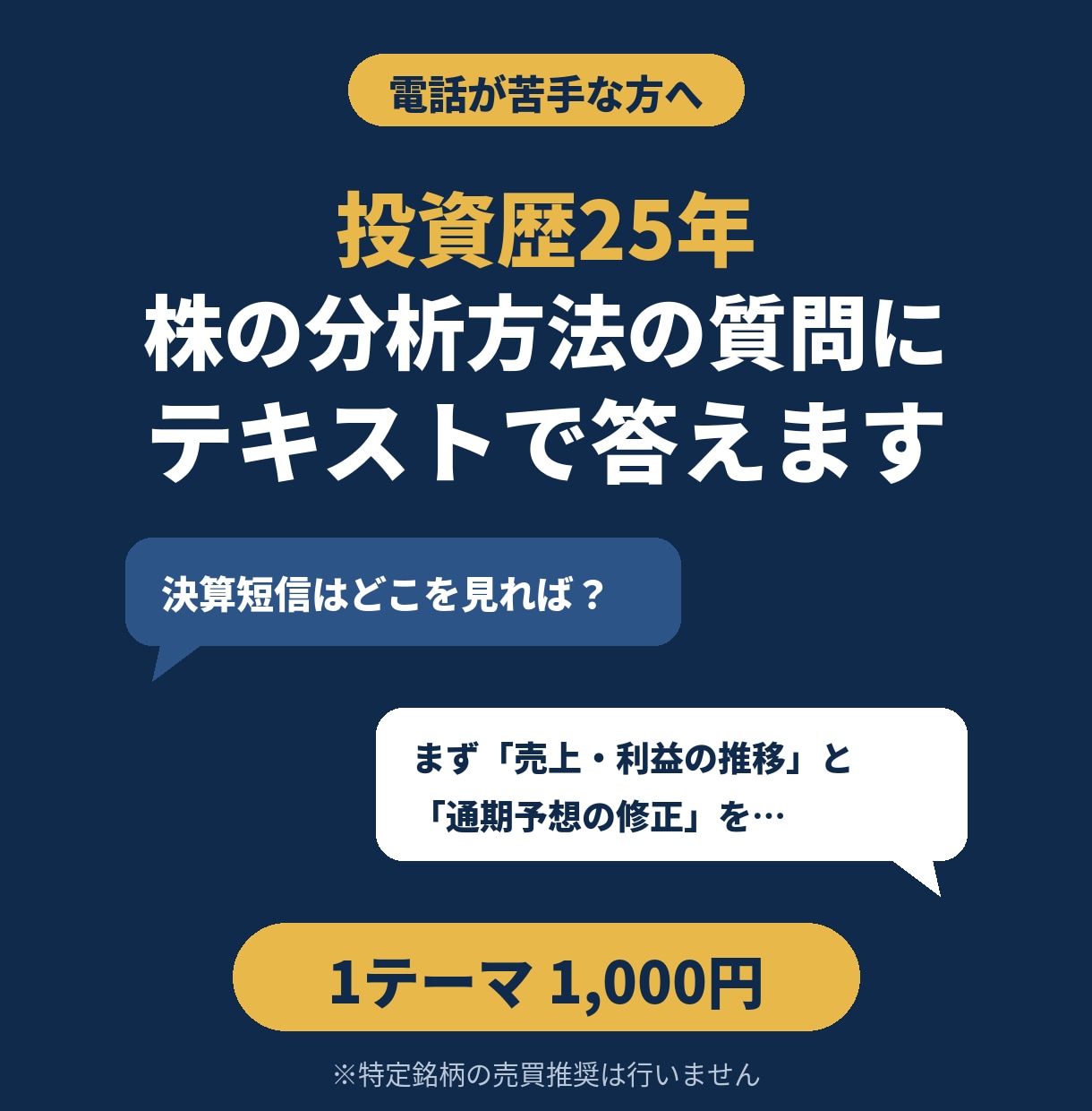 株の分析方法についての質問にテキストで答えます 電話は苦手な方へ。決算・財務・需給の見方をメッセージで解説 イメージ1