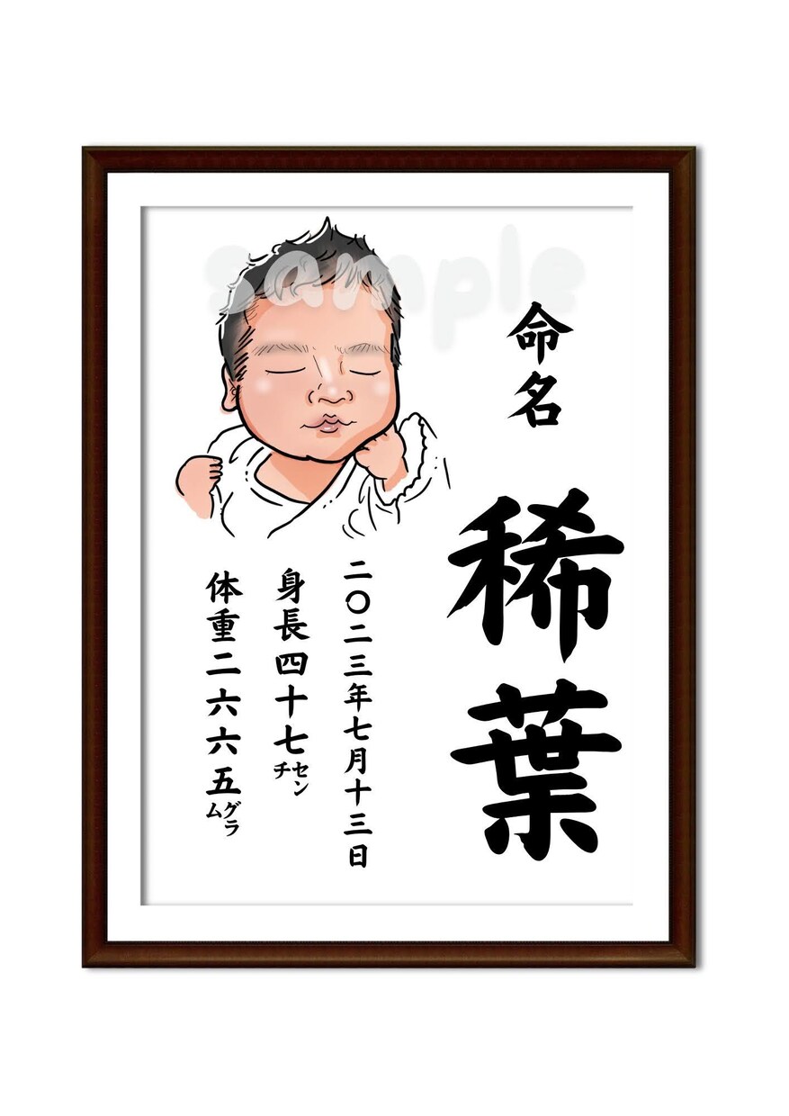命名書★お子様のお名前入りで似顔絵を作成します 出産祝い・記念・ギフト・プレゼントにおすすめ★データ納品です イメージ6