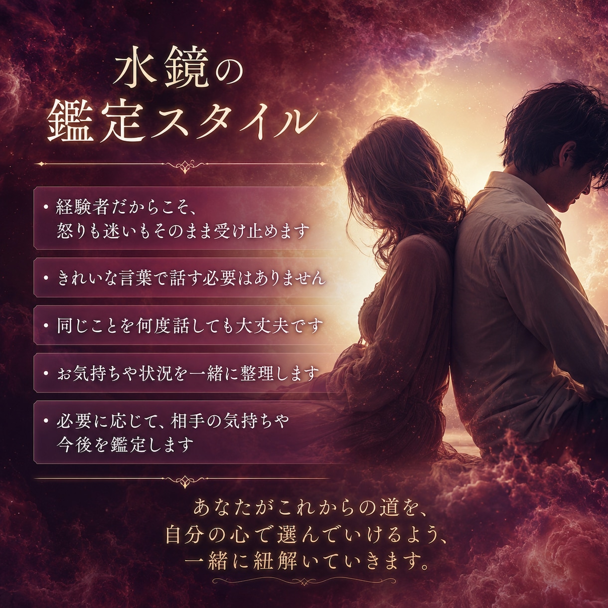 され妻・され夫限定｜今後の夫婦関係を鑑定します 許せない気持ちも未練も、ありのままで大丈夫です イメージ3