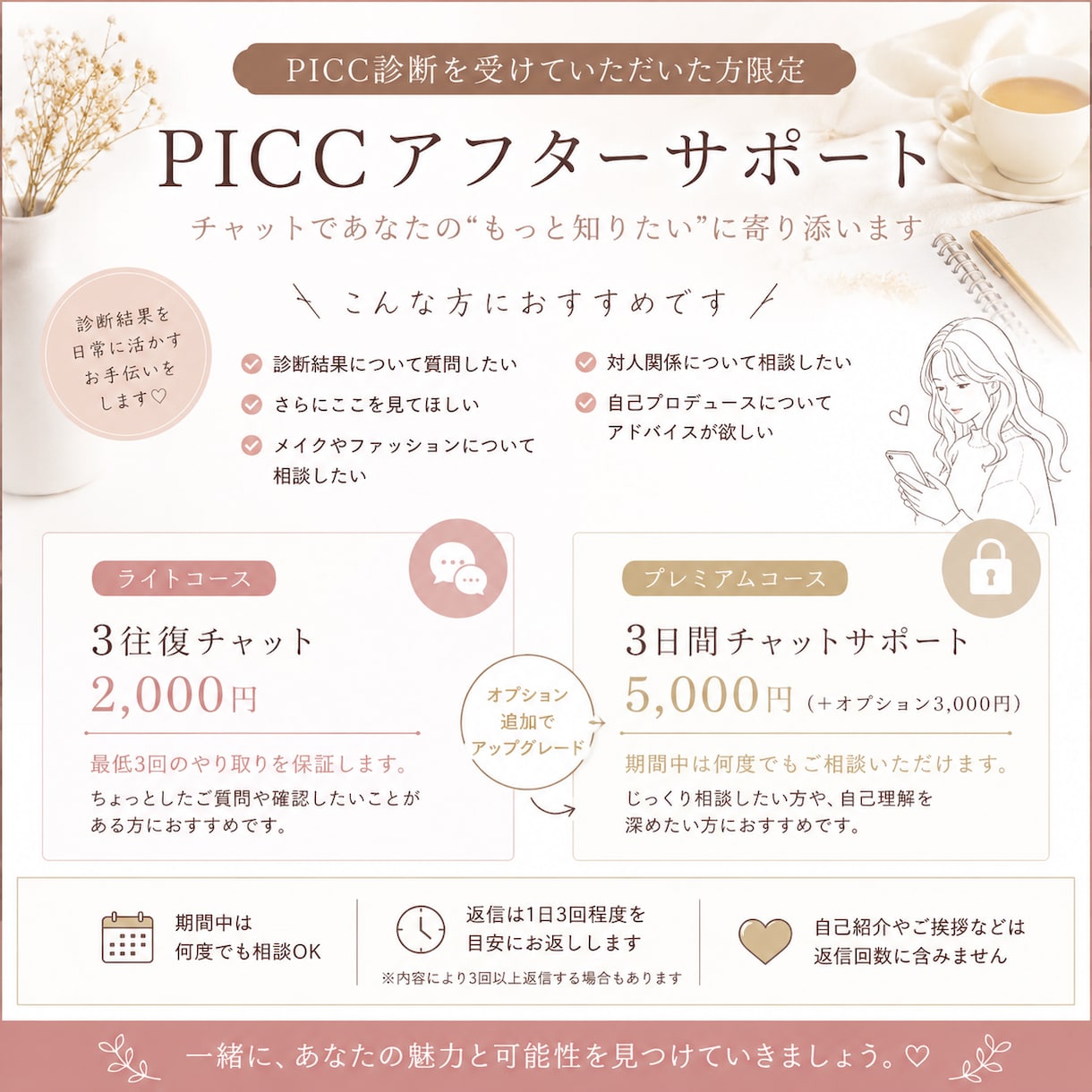 リピーター様専用｜あなたの魅力をさらに深堀ります 【アフターフォロー】メイク/ファッション/自己プロデュース イメージ1