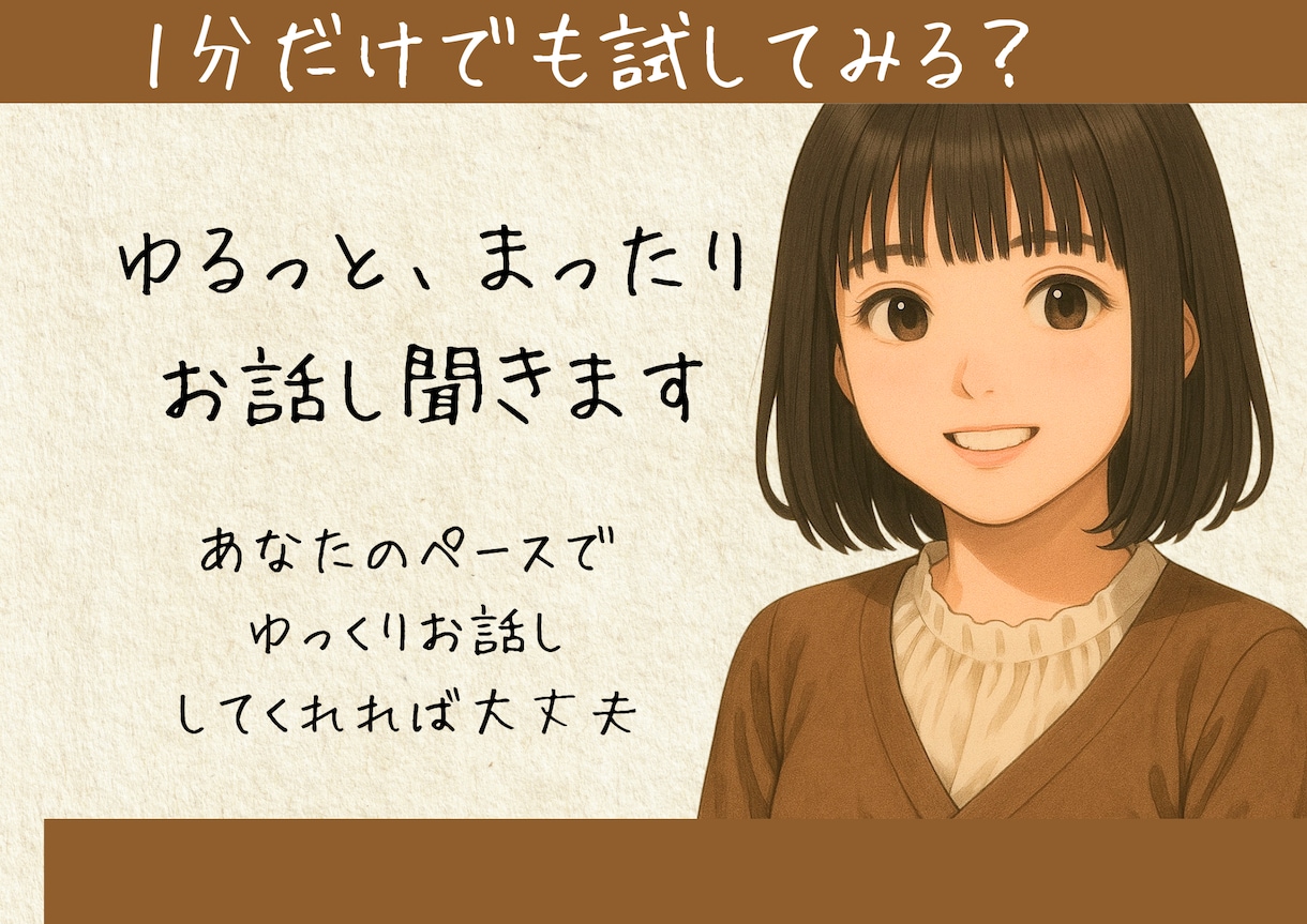 26歳おっとり系｜どんなお話でも全部聞きます あなたの気持ちにふんわり寄り添います。 イメージ1