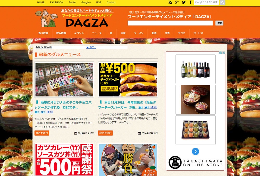 【飲食・食品・フード関係者限定】フードメディア「DAGZA」に御社のニュースを掲載します！ イメージ1