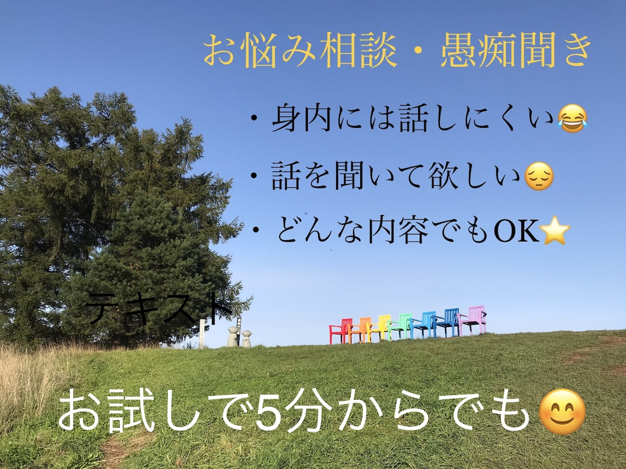 5分でもOK！現役セラピストがお話を伺います 肩の力を抜いてのんびりお話しませんか☺️ イメージ1