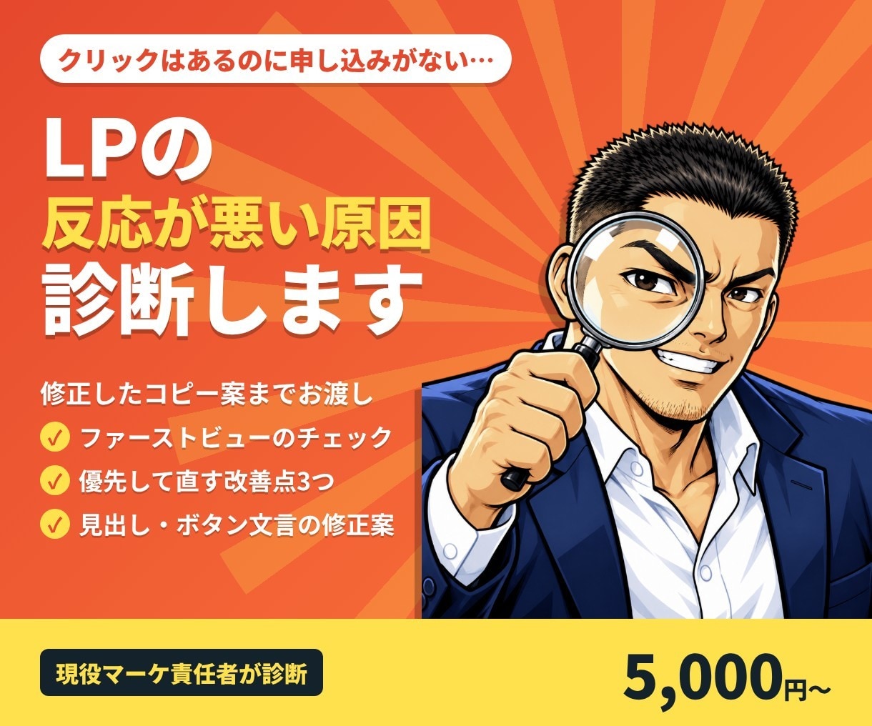 LPの反応が悪い原因を診断し修正コピーも出します 離脱の原因と直し方をセットでお渡しします イメージ1