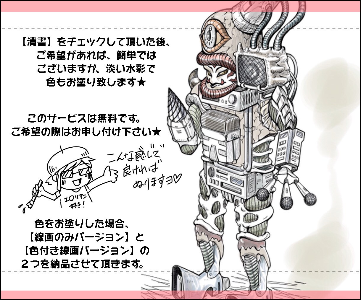 怪人・モンスター・クリーチャー・描き起こします 『空想上の生物』を形にするお手伝いを致します(線画起こし) イメージ4
