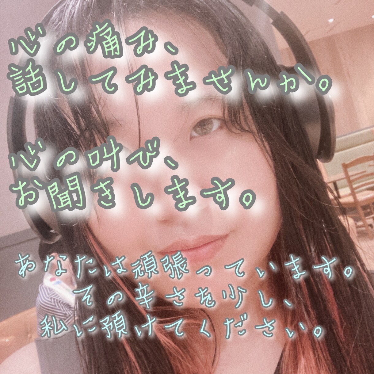 深夜対応あり！数分OK！心がつらい時にそばにいます 誰にも頼れない心のそばに寄り添ってお話聞きます イメージ1