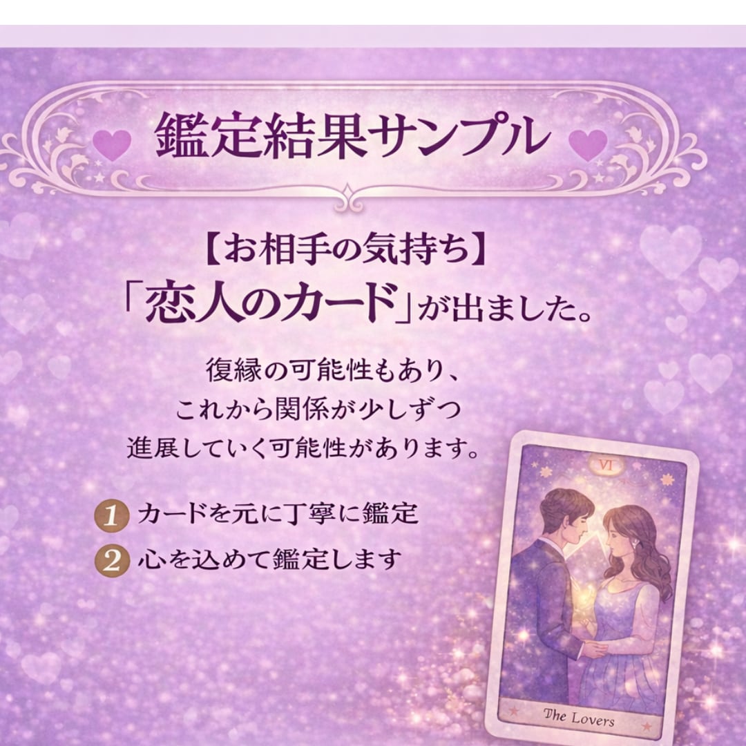 タロットで相手の気持ちを占います 「お相手の本音と恋の行方を丁寧に読み解きます」 イメージ3