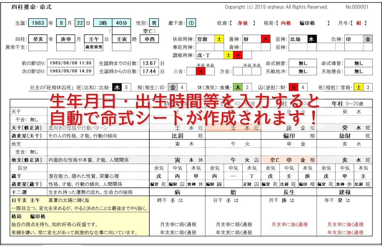 自動で命式作成！四柱推命Excelソフト販売します 蔵干、日干エネルギー・行運の判断要素等がカスタマイズ可能！ イメージ2