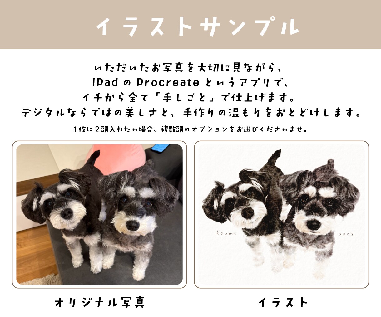 実績2千頭超｜大切なペットを水彩風に可愛く描きます 思い出を形に。スマホ壁紙特典付き！虹の橋を渡った子も承ります イメージ2