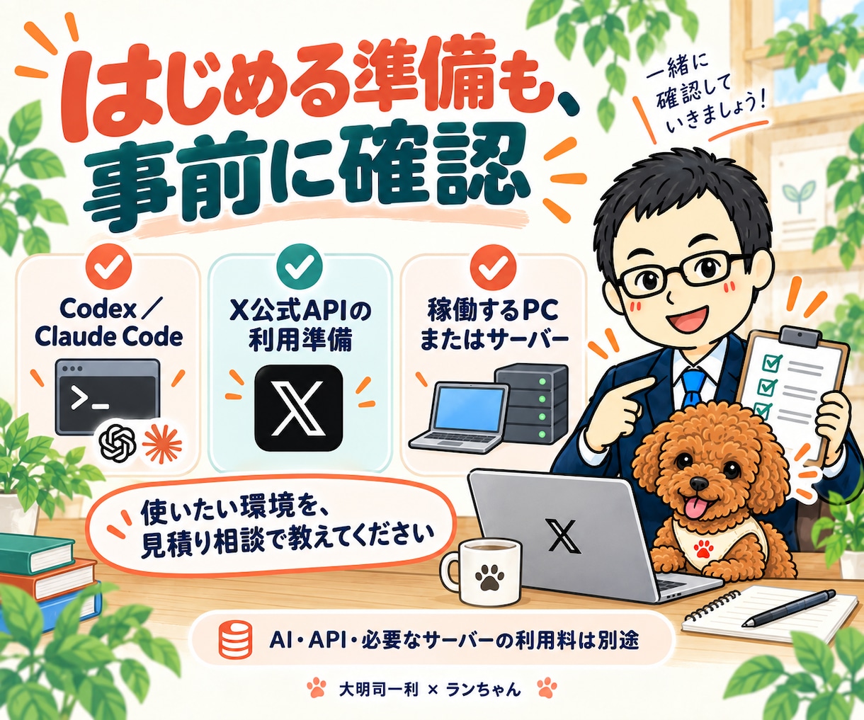 X(Twitter)のAI自動投稿を構築します Codex／Claude Code対応｜90分導入支援 イメージ8