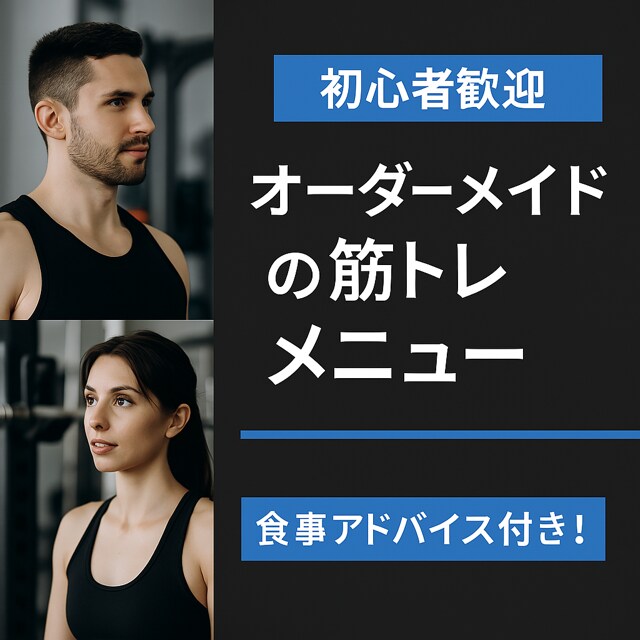理学療法士が初心者向け運動指導を行います 根拠あるトレーニングで効率よく変わる！ イメージ1