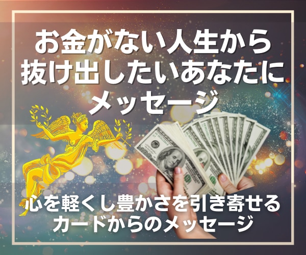 お金が集まる！豊かさ引き寄せのヒーリングを送ります カードからのメッセージと金運が爆上がりする強力ヒーリング イメージ1