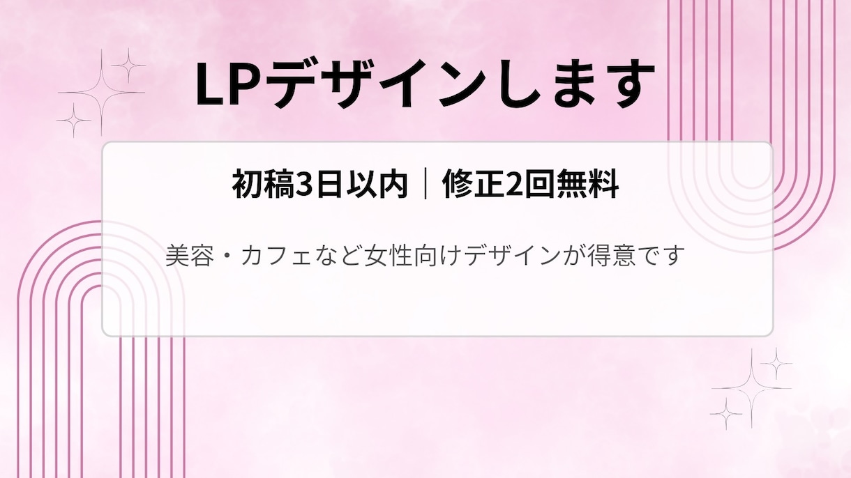 LPデザインのみ制作します 女性向けの大人かわいいデザインを制作します イメージ1