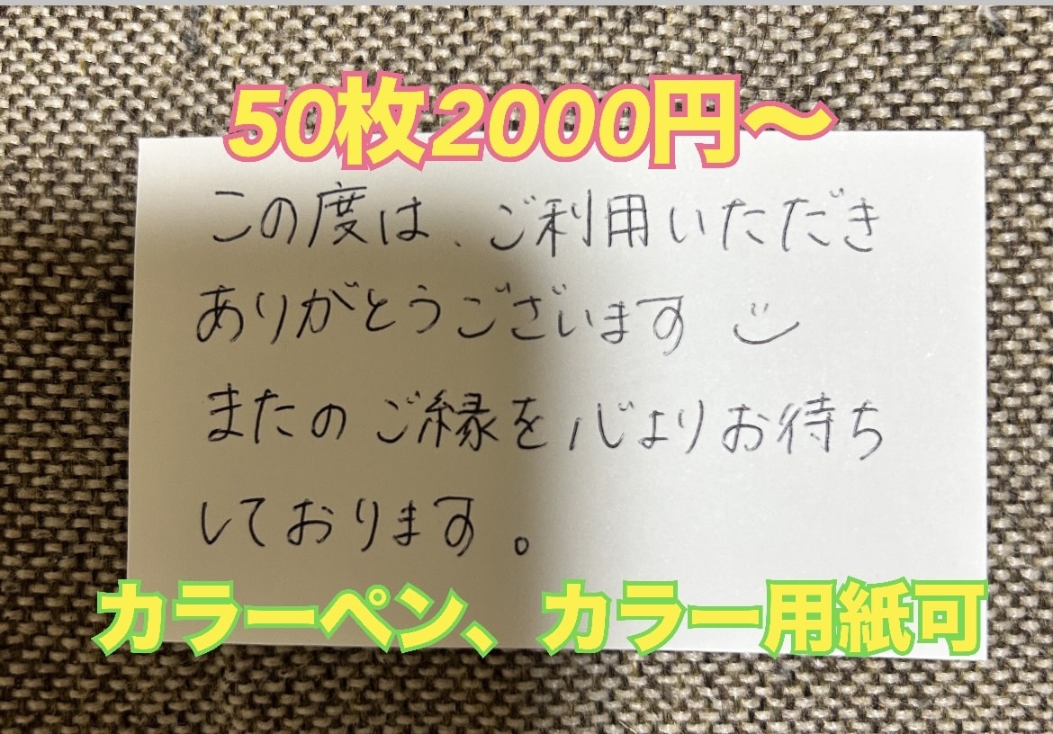 手書きのサンキューカードを作成します 時間がない方、文字を書くのが苦手な方、喜んで代筆します♡ イメージ1