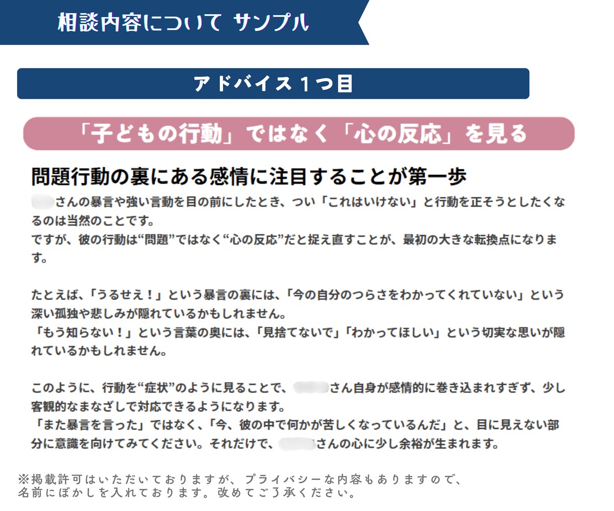 あなたのお子様専用の「愛の取扱説明書」お届けします 思春期・育児の悩み・反抗・癇癪・無視など、無理しないでね。 イメージ10