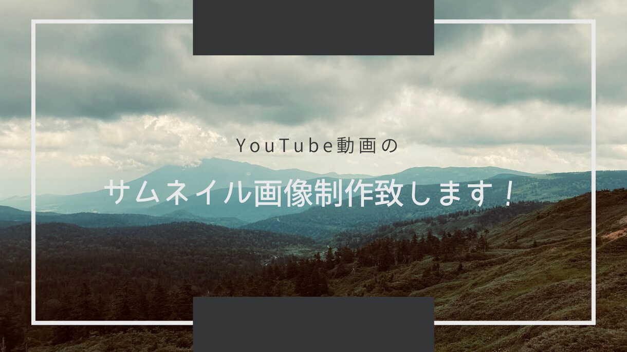 YouTube動画のサムネイル作成致します 最短1日納品♪おしゃれなサムネイル作成します♪ イメージ1