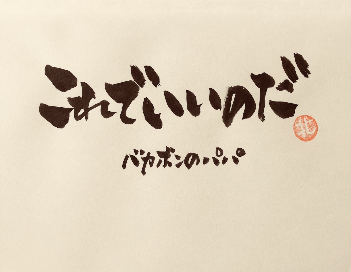 名言格言☆あなたの大切な言葉を書かせていただきます 大切な言葉と共に生きる暮らす☆PCやスマホのカバー写真に イメージ6
