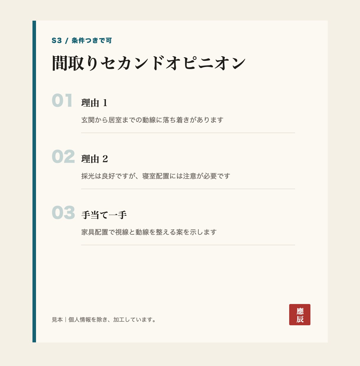 候補の間取り1件を風水で簡易診断します 契約前のセカンドオピニオン|推す・条件付き・見送りで判定 イメージ5
