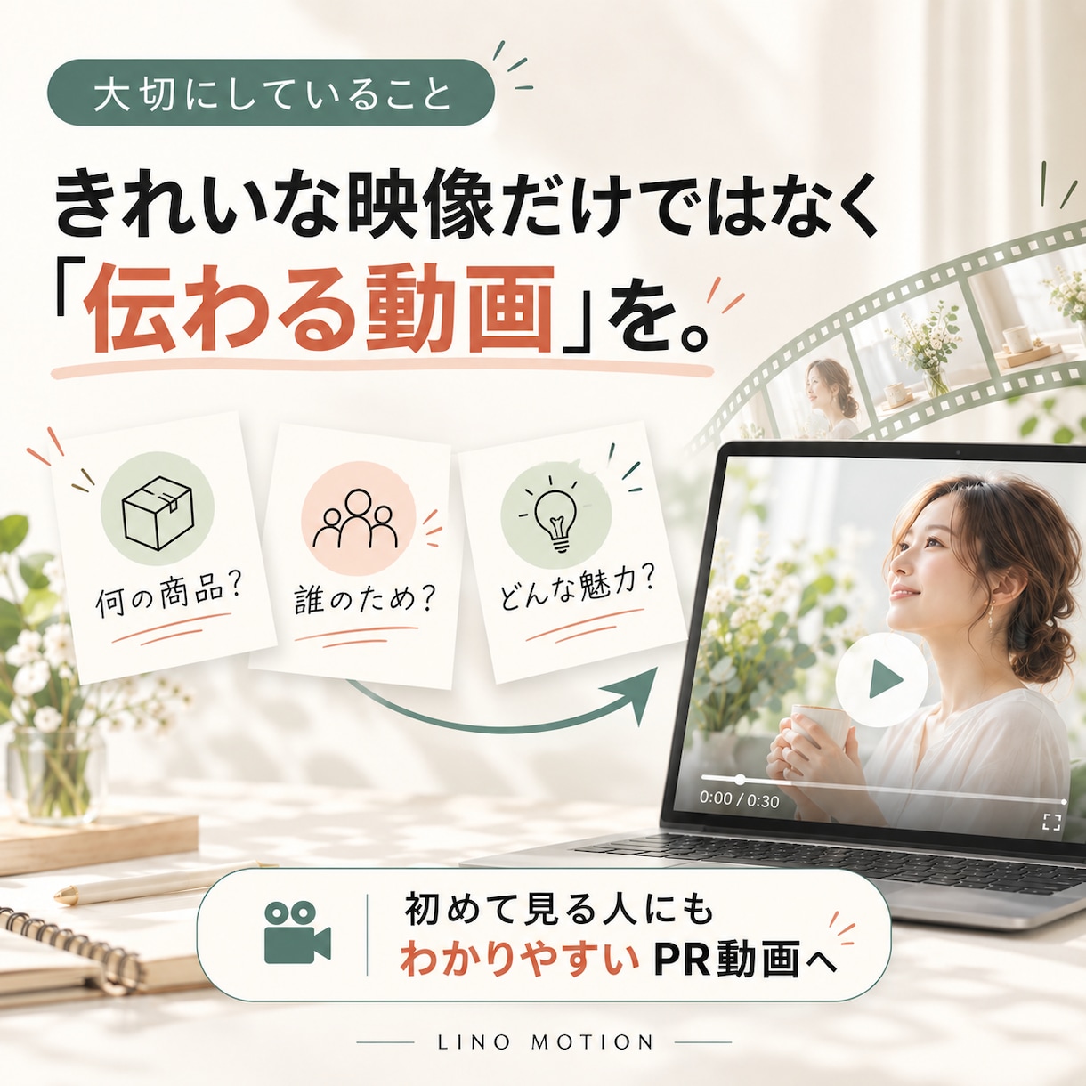 商品の魅力を整理し伝わるPR動画にします 構成からお任せ｜商品の魅力を短い動画で伝えます イメージ5