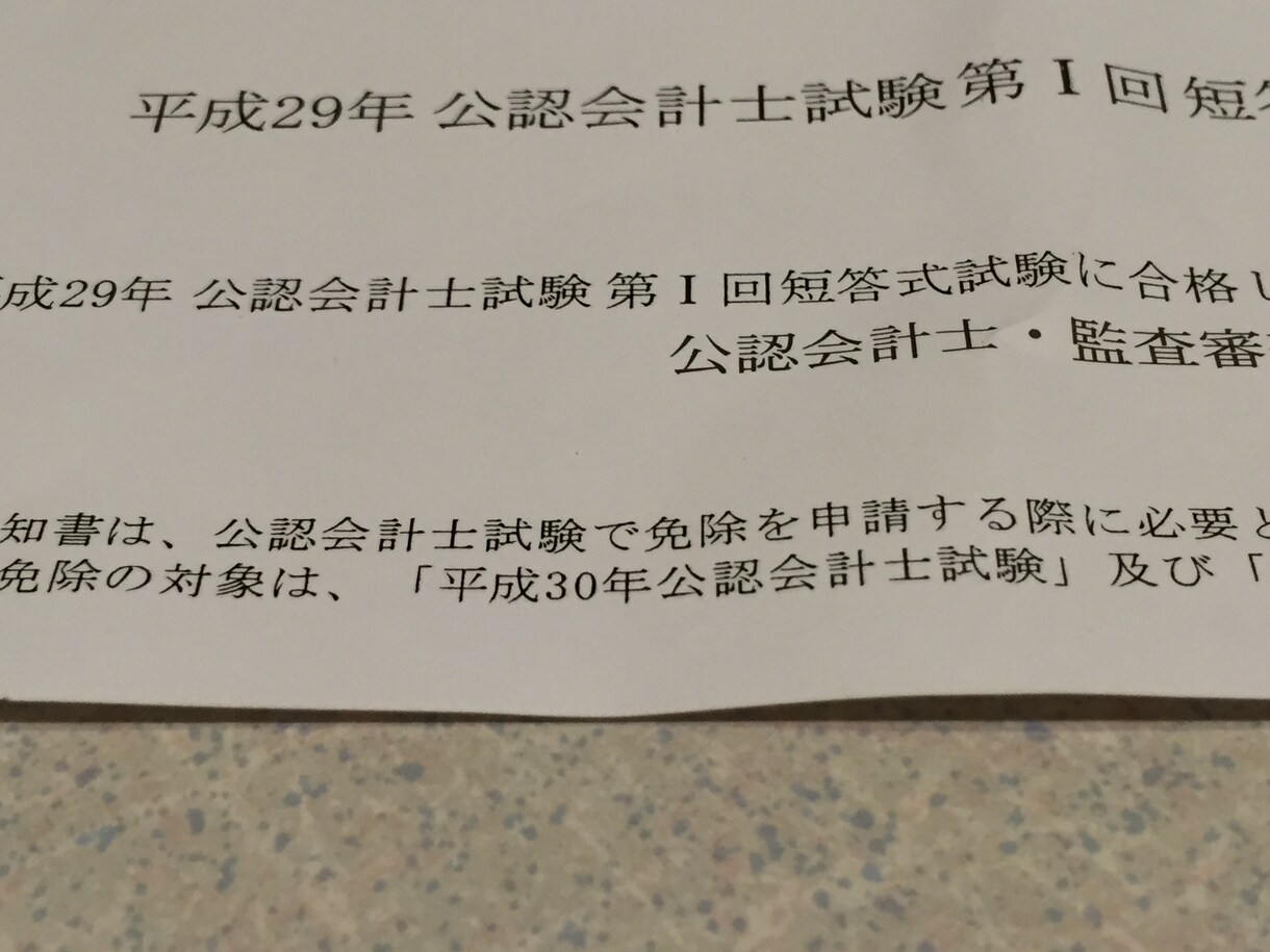 公認会計士試験、簿記1-3級の勉強教えます 公認会計士試験や簿記等の資格取得を目指してる方へ イメージ1