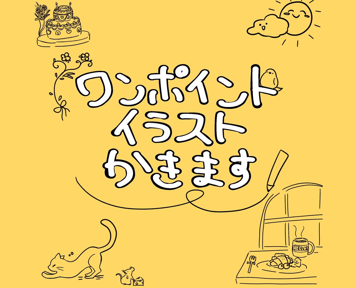 ワンポイントイラスト、なんでも描きます アイコンやグッズなどに♪ご相談だけでも◎ イメージ1