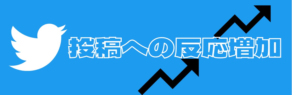 ツイッター6000人にいいねします 完全代行作業！自動フォロワー増加！宣伝・集客・拡散に！ イメージ3