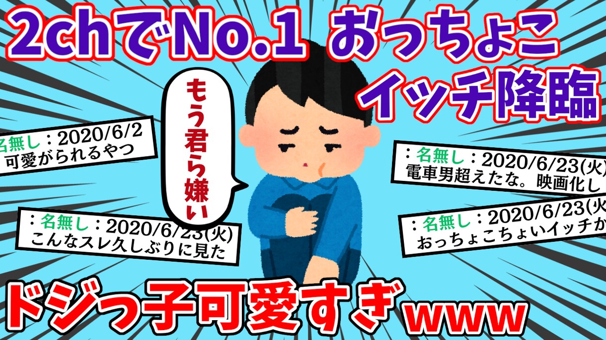 2ch、ゆっくり、ずんだもんのサムネイル制作します 約3ヵ月でYouTubeを収益化した実績があります！ イメージ2