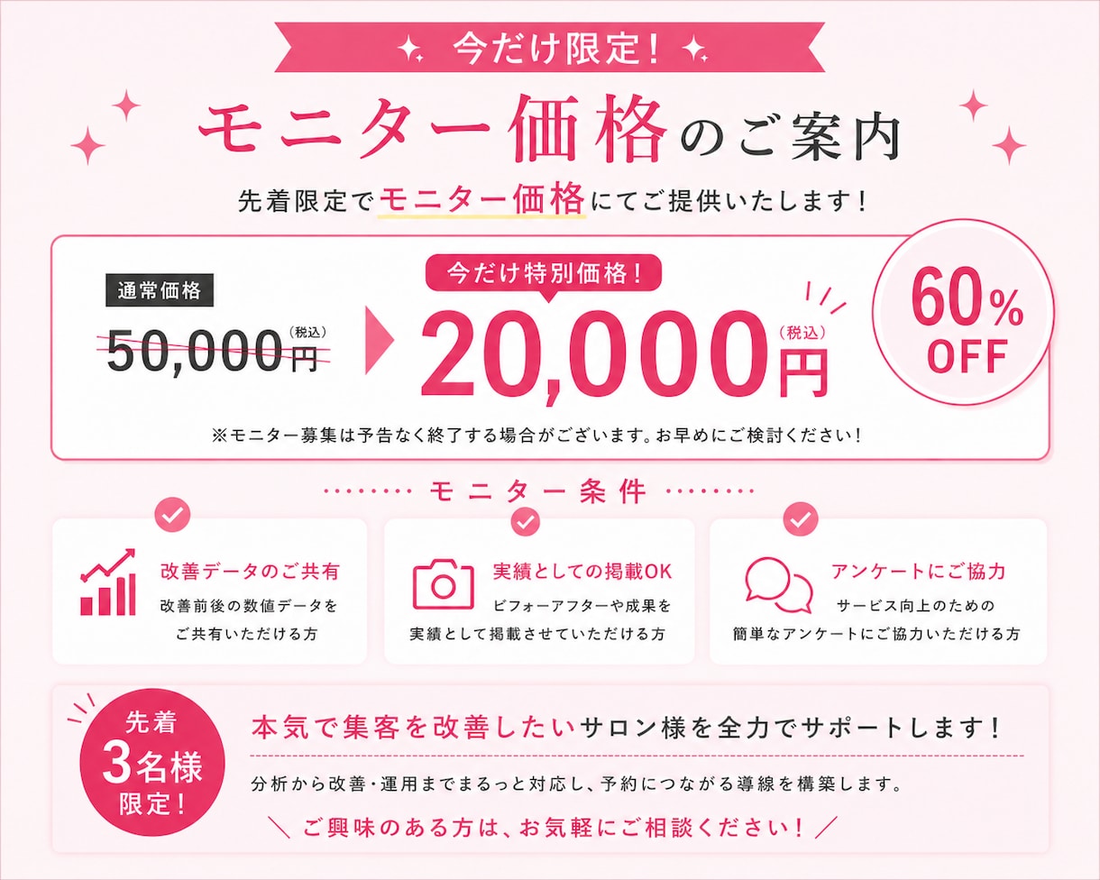 ホットペッパービューティーの新規集客UPさせます “掲載しているだけ”のホットペッパー、卒業しませんか？ イメージ2