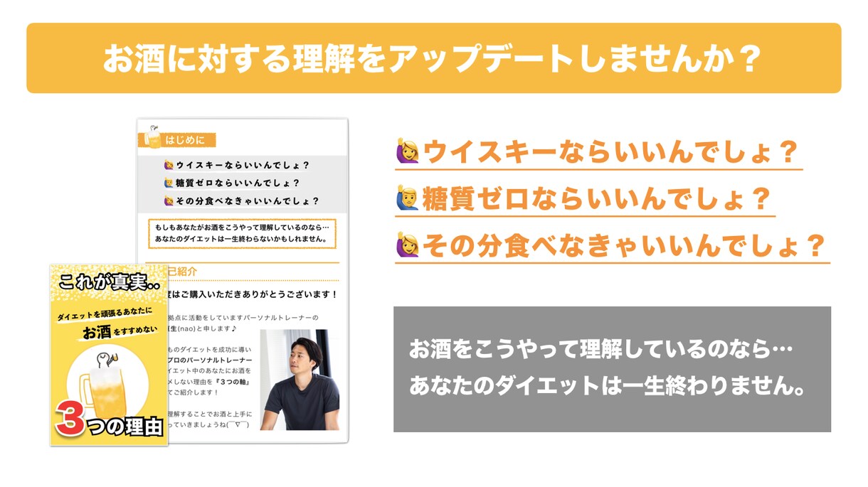 ダイエットについてあなたの知識をアップデートします ダイエットを頑張るあなたへお酒をすすめない３つの理由BOOK イメージ4