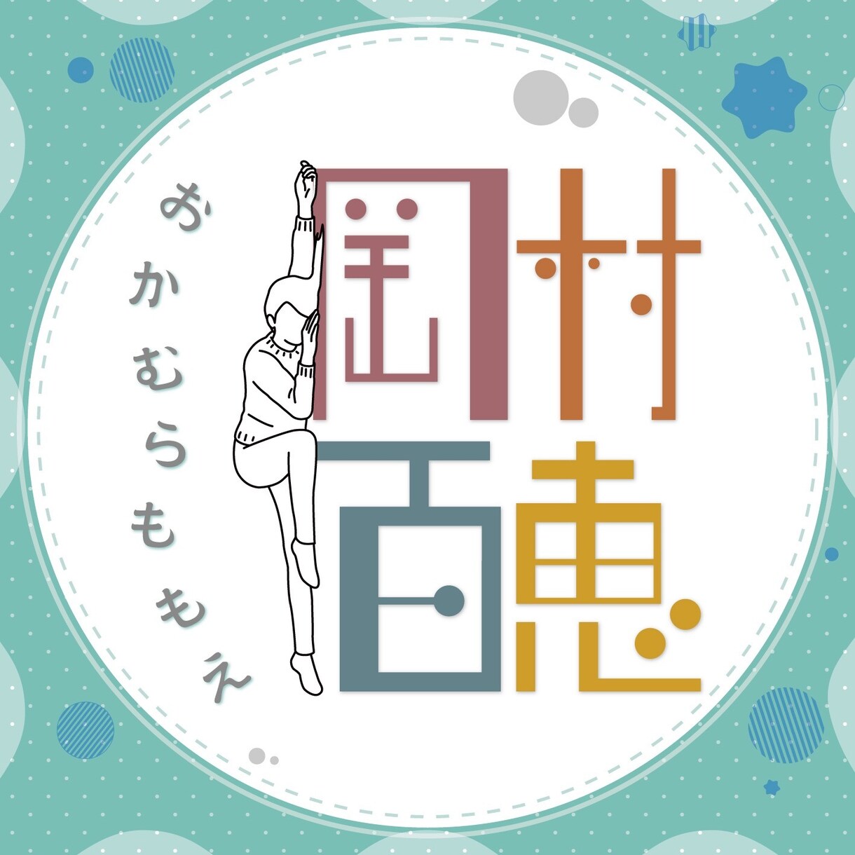 アイコン作ります ポップでキュートなロゴデザインおまかせあれ！ イメージ5