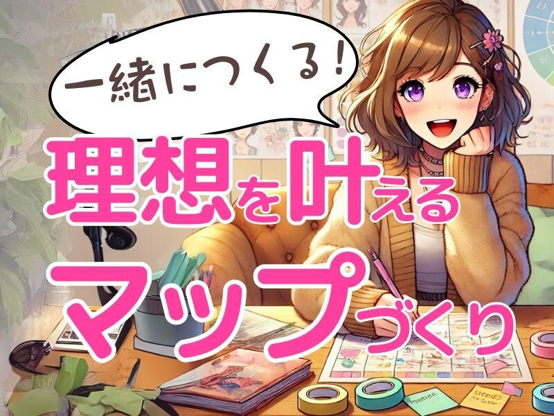 性格診断で自分らしく幸せに生きる方法を教えます 【性格診断】魅力発見！性格が数値化♡あなただけの幸せマップ！ イメージ1