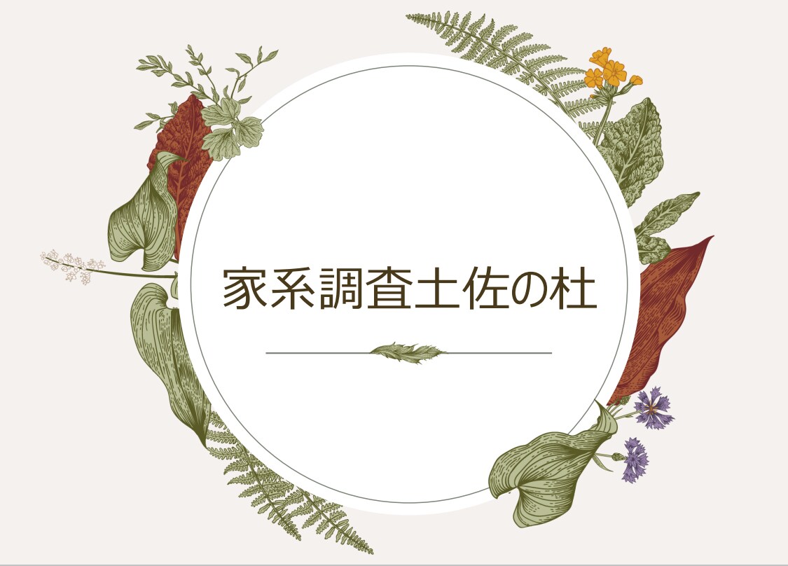 家系図を作成します Excelにて家系図、親族図をつくります。 イメージ4