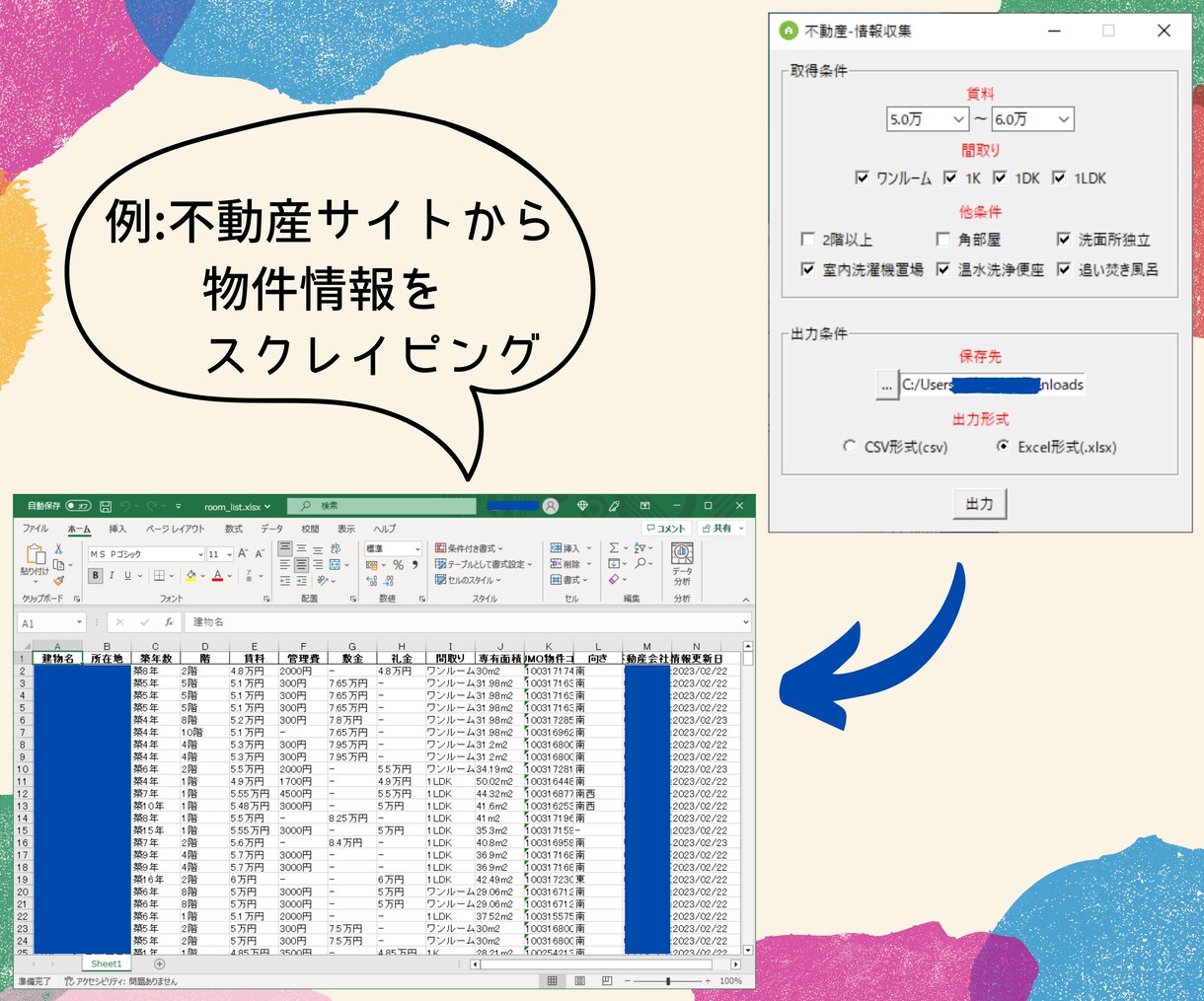Pythonでスクレイピングツール作成します ツール１つでWEB上のデータを自動収集します イメージ2