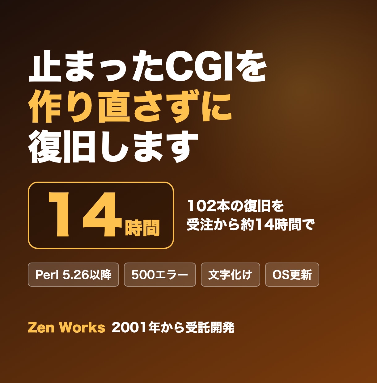 サーバー更新で止まったCGI・Perlを復旧します Perl 5.26以降で動かない古いCGIを原因から直します イメージ1