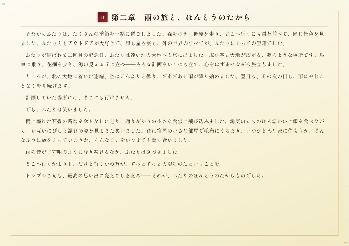赤ちゃんが生まれる前の奇跡を一冊の童話にします パパとママの実話から、お子さまへの手作り童話を制作します イメージ8