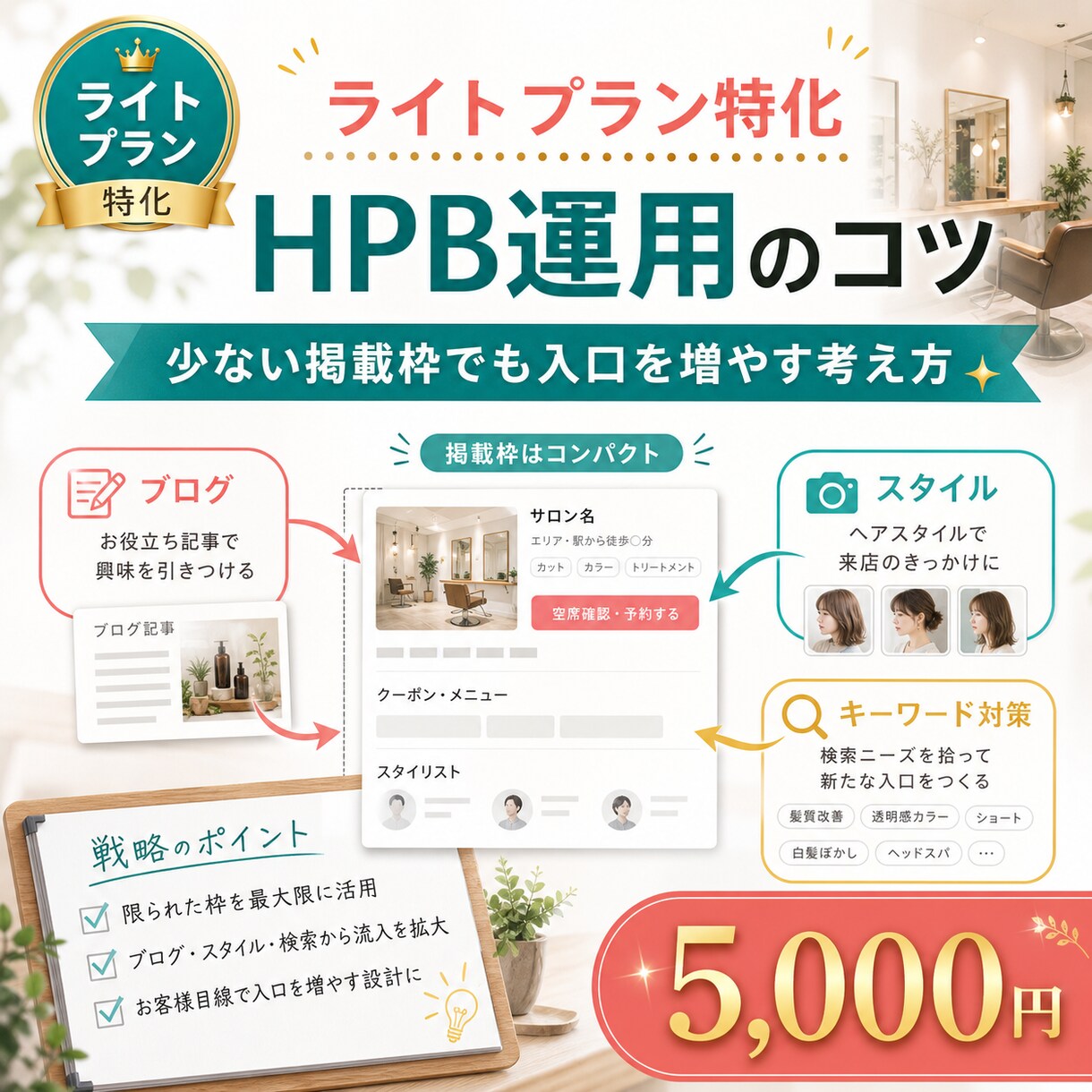 HPBライトプランでPVを増やす方法教えます ライトプランでプラチナぶち抜きコンサル イメージ8