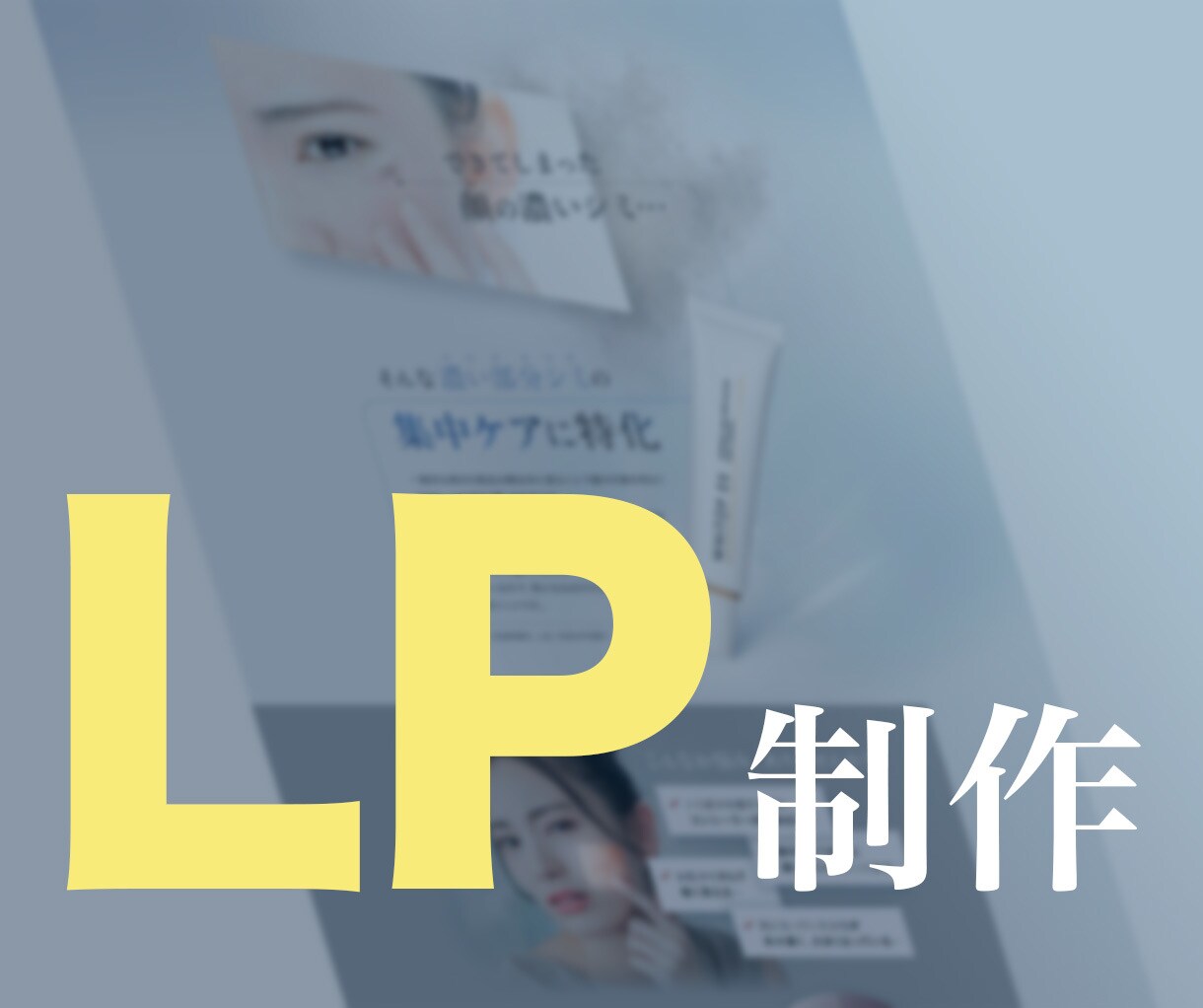 新規様特価！結果重視！短納期でLP量産いたします A/Bテスト用LPも一括制作可能です！同時購入で割引あり！ イメージ6