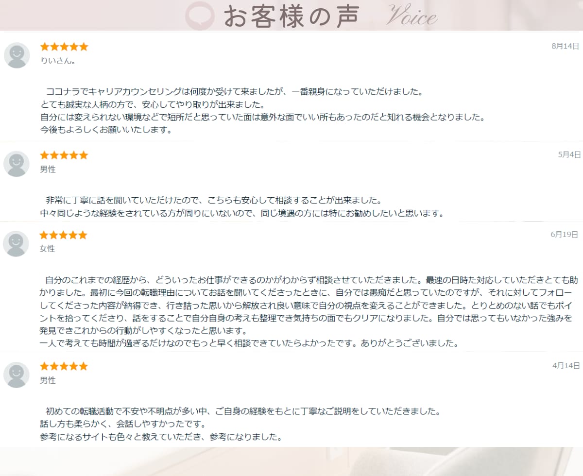 転職6回の経験者が面接サポート・転職相談にのります 経験をもとに成功する転職の方法や面接対策をお伝えします イメージ2